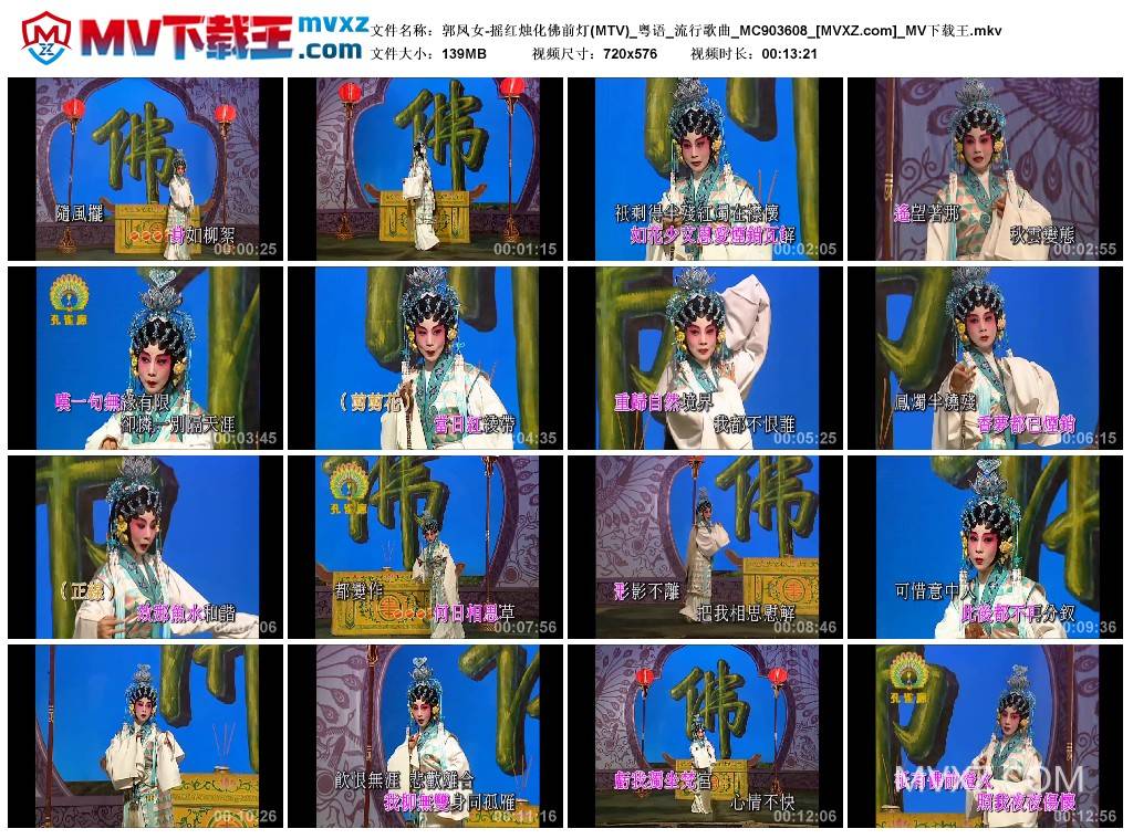 郭凤女-摇红烛化佛前灯(MTV)_粤语_流行歌曲_MC903608